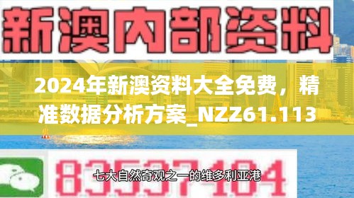 精选新澳门2025年正版免费和新澳2025最新版免费,全新释义、解释与落实-警惕虚假宣传-全面释义、解释与落实